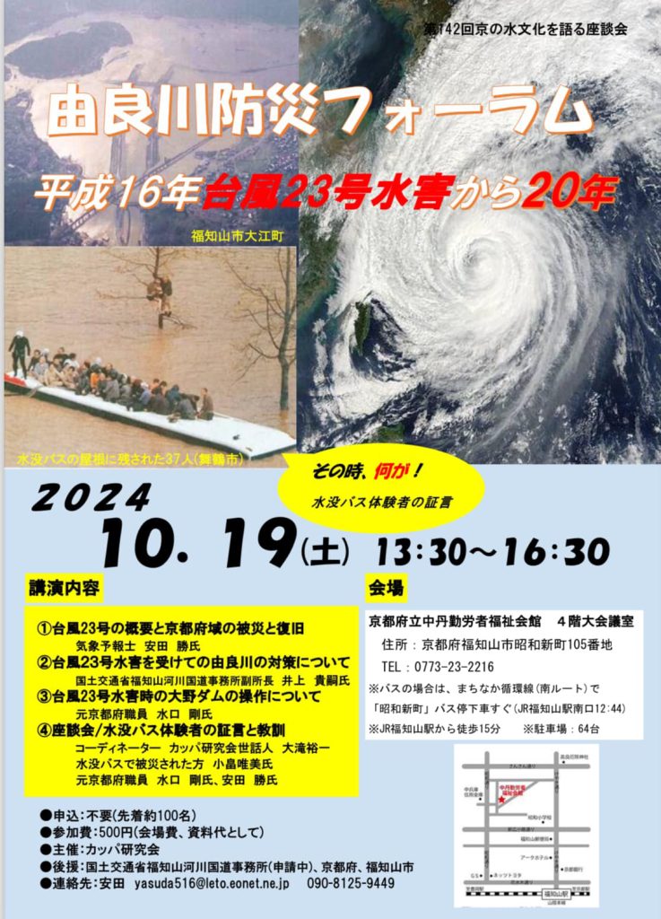 参加募集のチラシの写真です